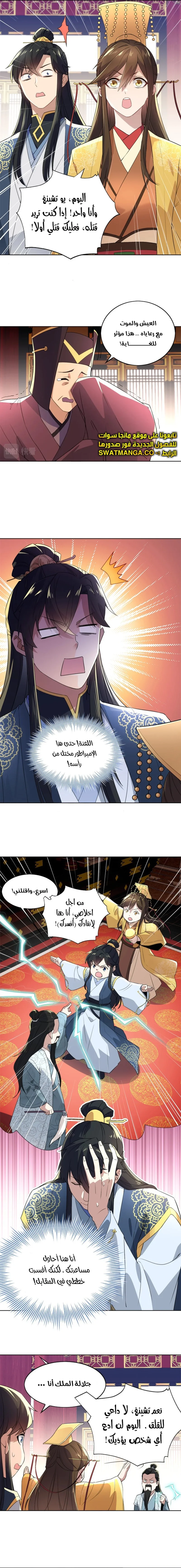 Read IF I DON’T DIE SOON I’LL REALLY BECOME INVINCIBLE AR Manga Online