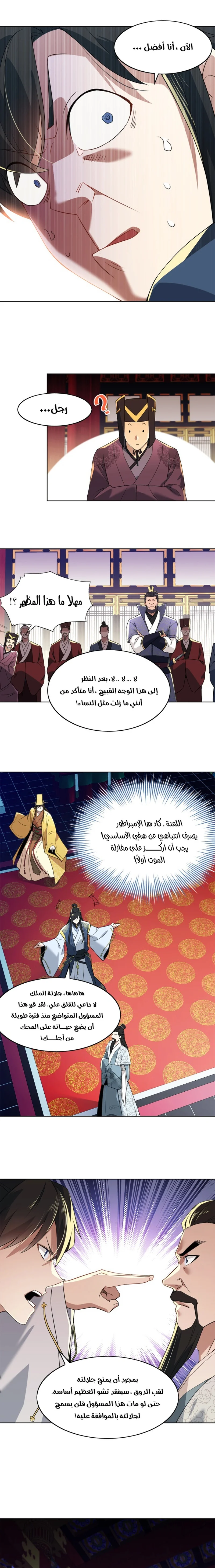 Read IF I DON’T DIE SOON I’LL REALLY BECOME INVINCIBLE AR Manga Online