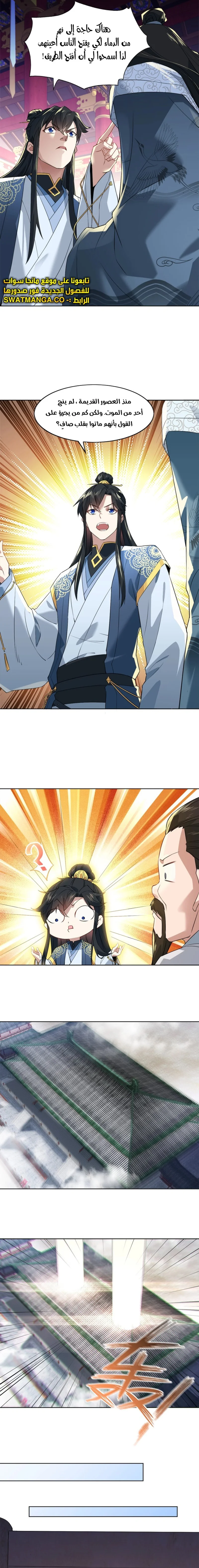 Read IF I DON’T DIE SOON I’LL REALLY BECOME INVINCIBLE AR Manga Online