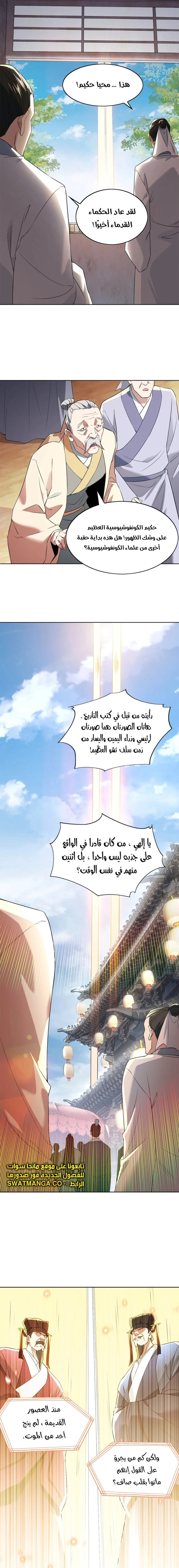 Read IF I DON’T DIE SOON I’LL REALLY BECOME INVINCIBLE AR Manga Online