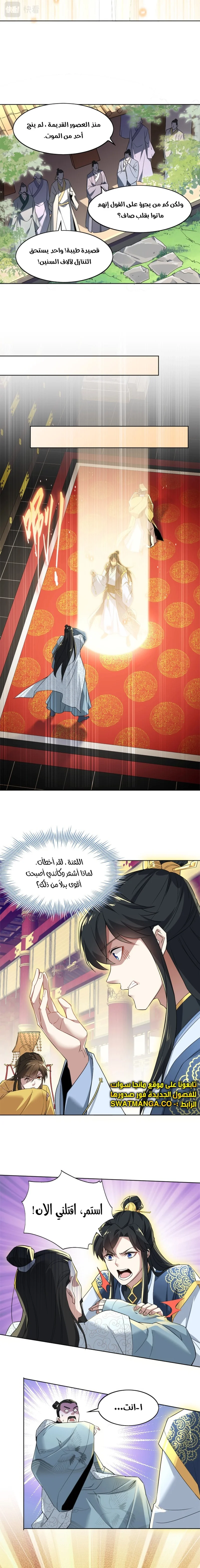 Read IF I DON’T DIE SOON I’LL REALLY BECOME INVINCIBLE AR Manga Online