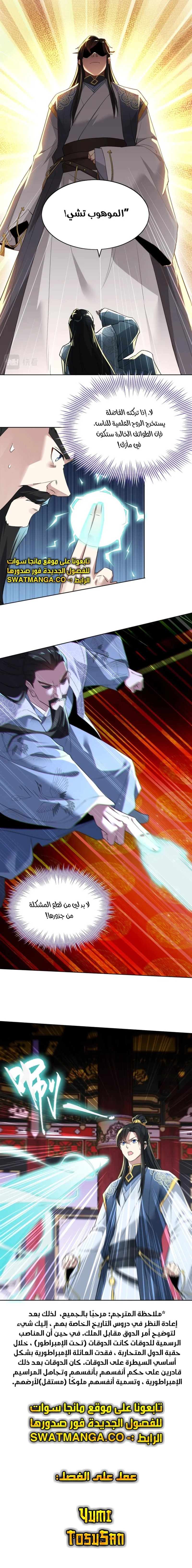 Read IF I DON’T DIE SOON I’LL REALLY BECOME INVINCIBLE AR Manga Online