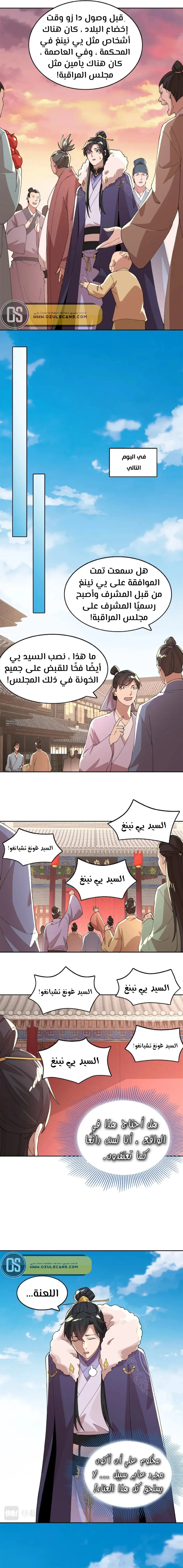 Read IF I DON’T DIE SOON I’LL REALLY BECOME INVINCIBLE AR Manga Online