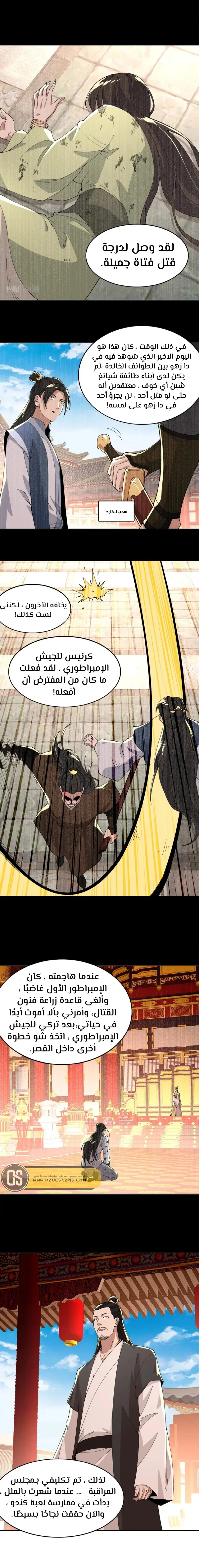 Read IF I DON’T DIE SOON I’LL REALLY BECOME INVINCIBLE AR Manga Online