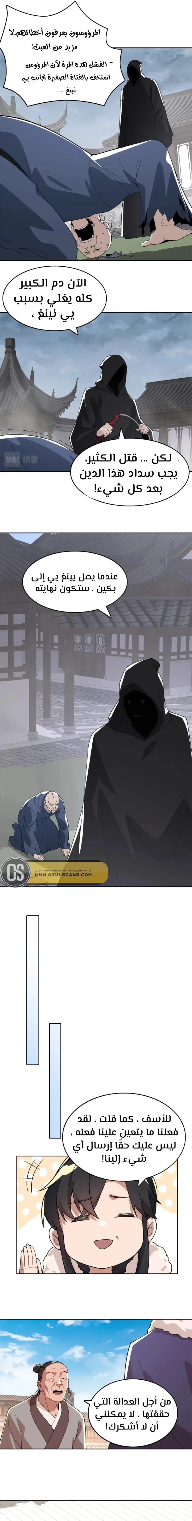 Read IF I DON’T DIE SOON I’LL REALLY BECOME INVINCIBLE AR Manga Online