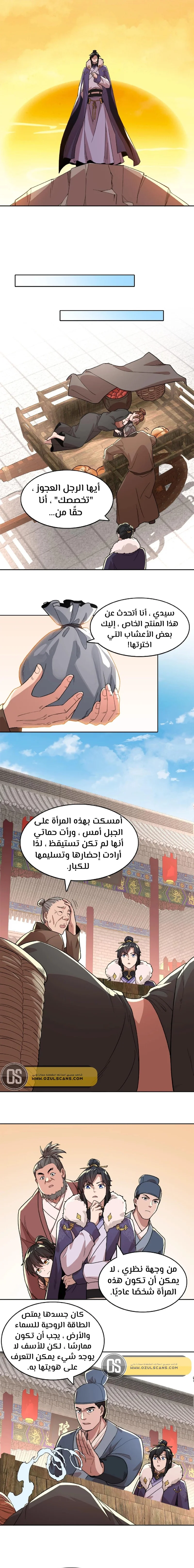 Read IF I DON’T DIE SOON I’LL REALLY BECOME INVINCIBLE AR Manga Online