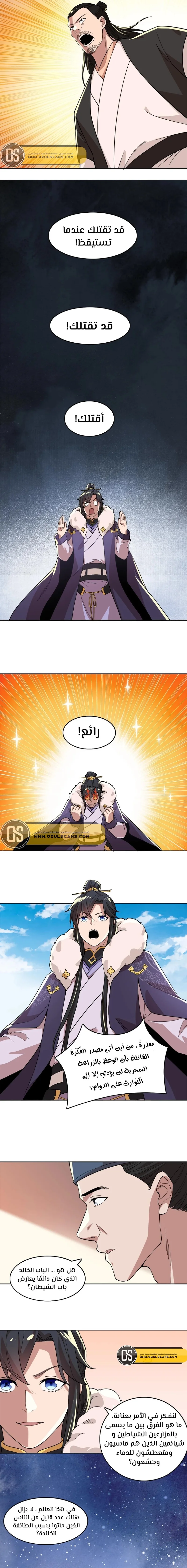 Read IF I DON’T DIE SOON I’LL REALLY BECOME INVINCIBLE AR Manga Online
