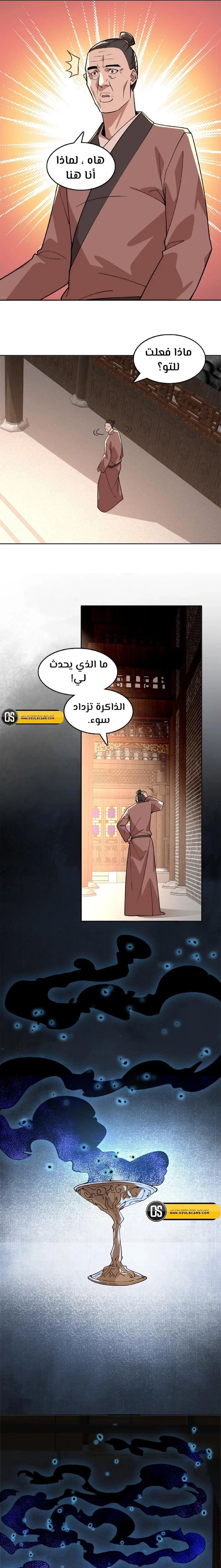 Read IF I DON’T DIE SOON I’LL REALLY BECOME INVINCIBLE AR Manga Online