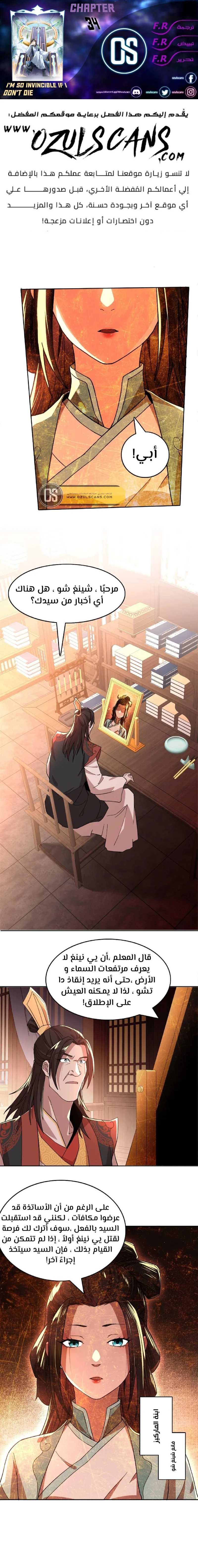 Read IF I DON’T DIE SOON I’LL REALLY BECOME INVINCIBLE AR Manga Online
