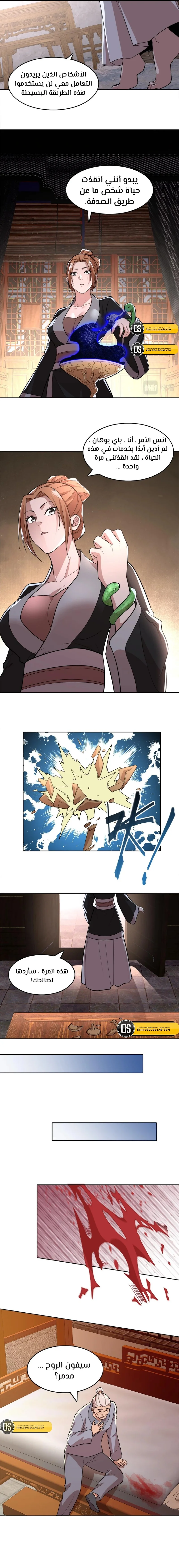 Read IF I DON’T DIE SOON I’LL REALLY BECOME INVINCIBLE AR Manga Online