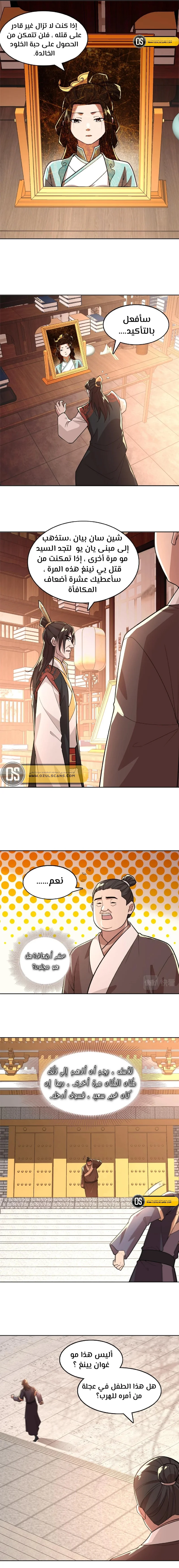 Read IF I DON’T DIE SOON I’LL REALLY BECOME INVINCIBLE AR Manga Online