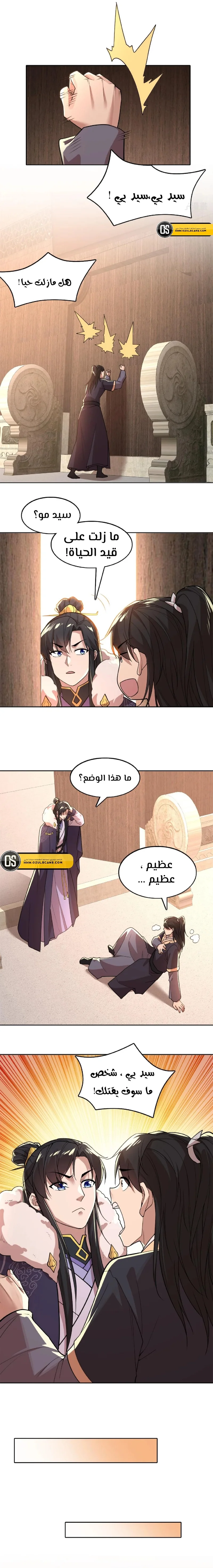 Read IF I DON’T DIE SOON I’LL REALLY BECOME INVINCIBLE AR Manga Online