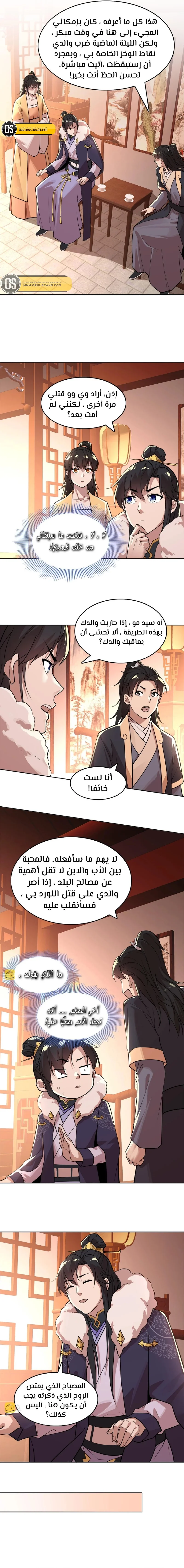 Read IF I DON’T DIE SOON I’LL REALLY BECOME INVINCIBLE AR Manga Online