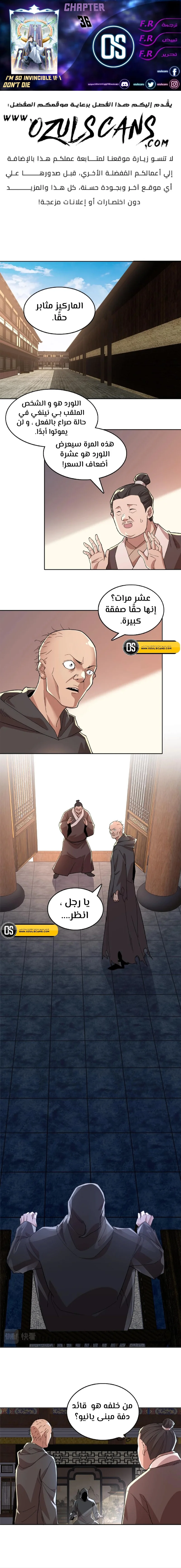 Read IF I DON’T DIE SOON I’LL REALLY BECOME INVINCIBLE AR Manga Online