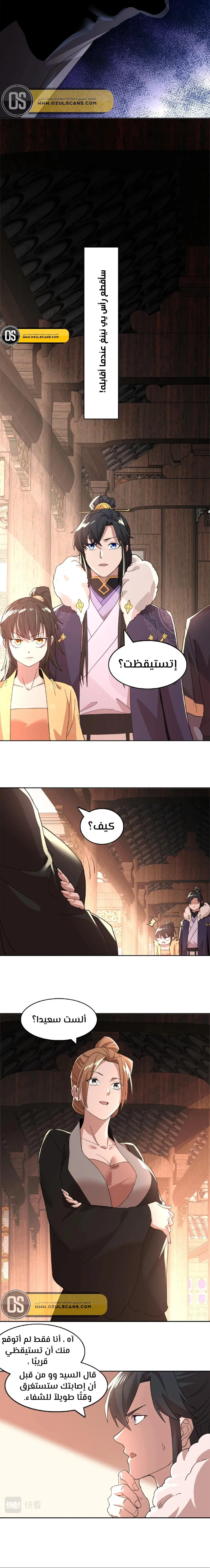 Read IF I DON’T DIE SOON I’LL REALLY BECOME INVINCIBLE AR Manga Online