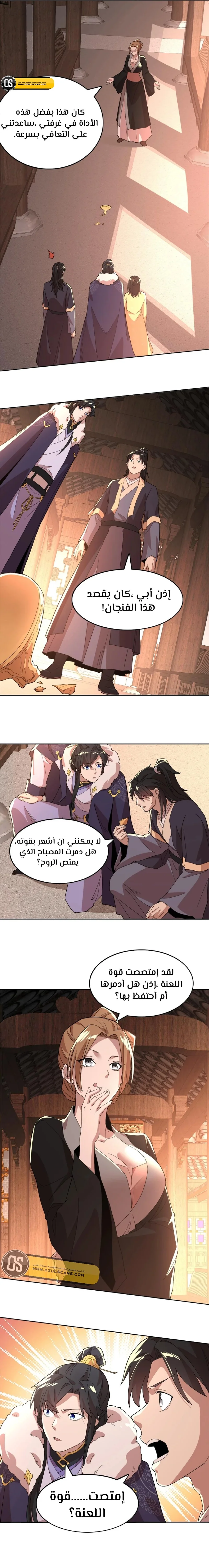 Read IF I DON’T DIE SOON I’LL REALLY BECOME INVINCIBLE AR Manga Online