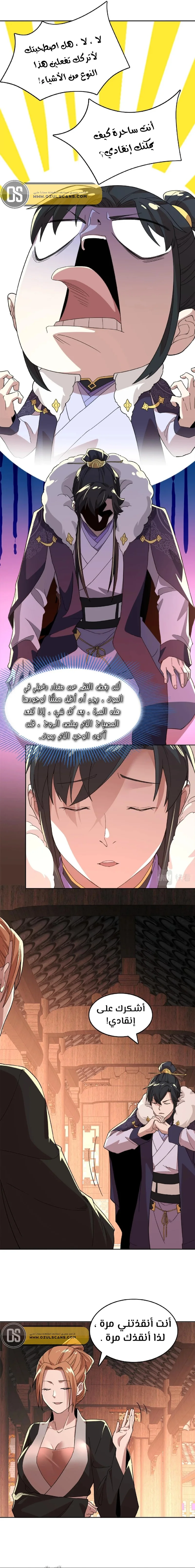 Read IF I DON’T DIE SOON I’LL REALLY BECOME INVINCIBLE AR Manga Online