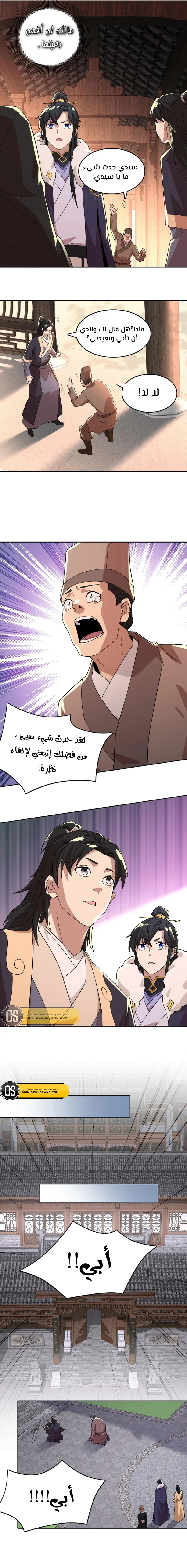 Read IF I DON’T DIE SOON I’LL REALLY BECOME INVINCIBLE AR Manga Online