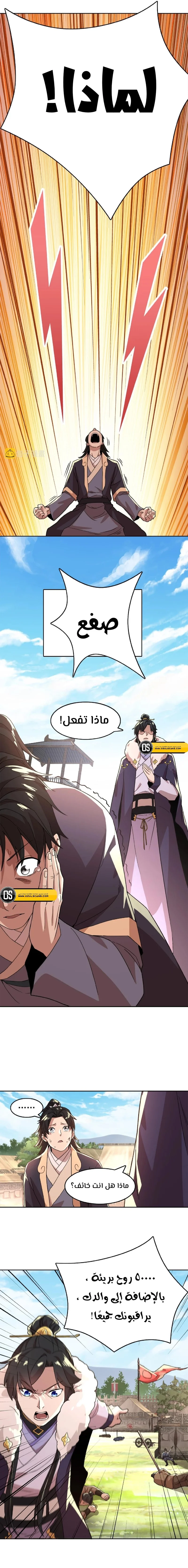 Read IF I DON’T DIE SOON I’LL REALLY BECOME INVINCIBLE AR Manga Online