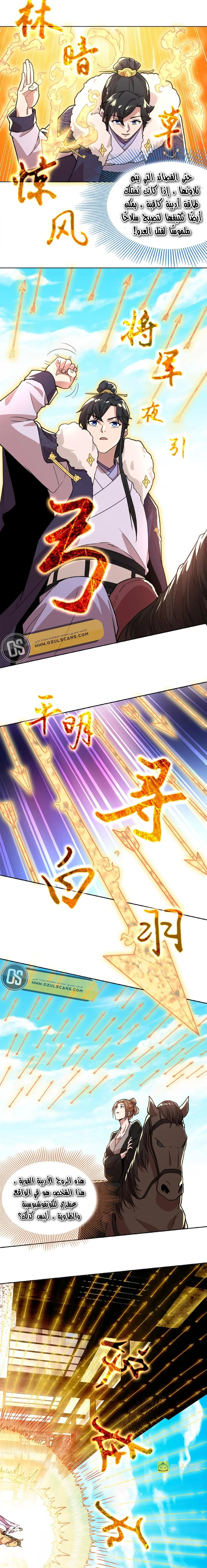 Read IF I DON’T DIE SOON I’LL REALLY BECOME INVINCIBLE AR Manga Online
