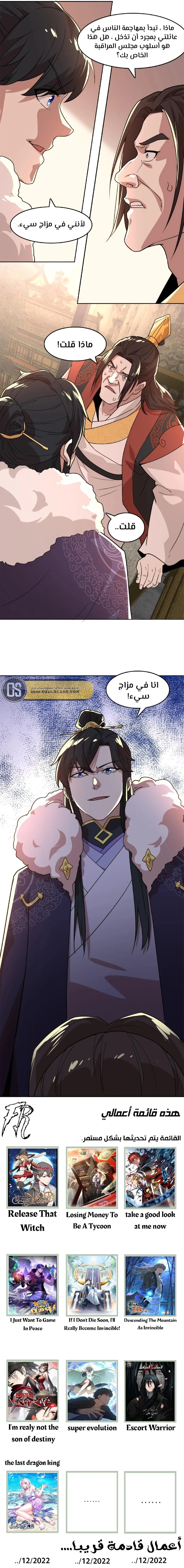 Read IF I DON’T DIE SOON I’LL REALLY BECOME INVINCIBLE AR Manga Online