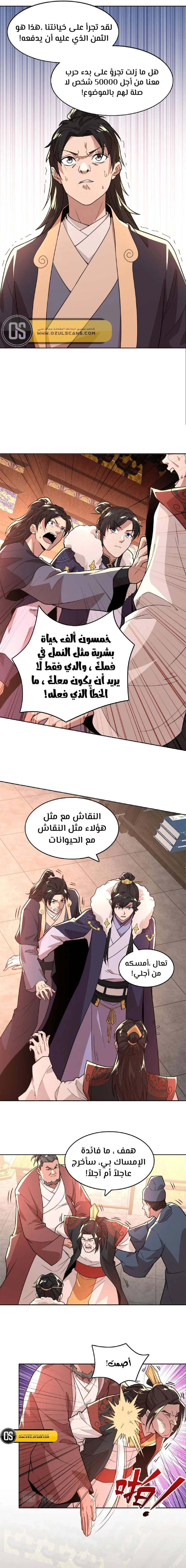 Read IF I DON’T DIE SOON I’LL REALLY BECOME INVINCIBLE AR Manga Online