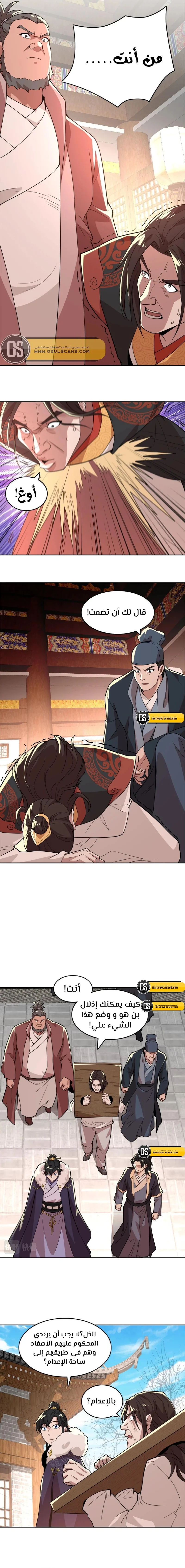 Read IF I DON’T DIE SOON I’LL REALLY BECOME INVINCIBLE AR Manga Online