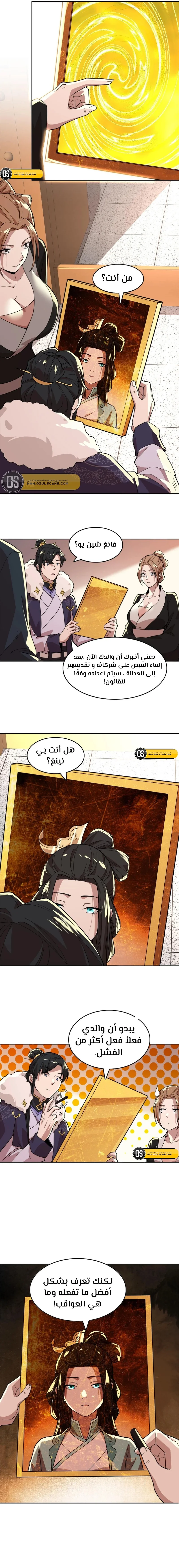 Read IF I DON’T DIE SOON I’LL REALLY BECOME INVINCIBLE AR Manga Online