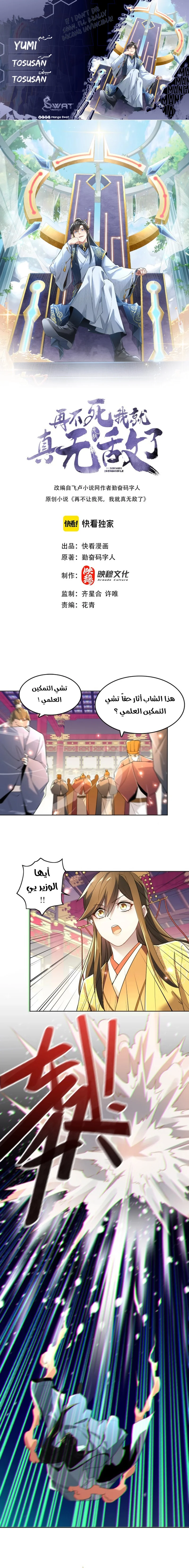 Read IF I DON’T DIE SOON I’LL REALLY BECOME INVINCIBLE AR Manga Online