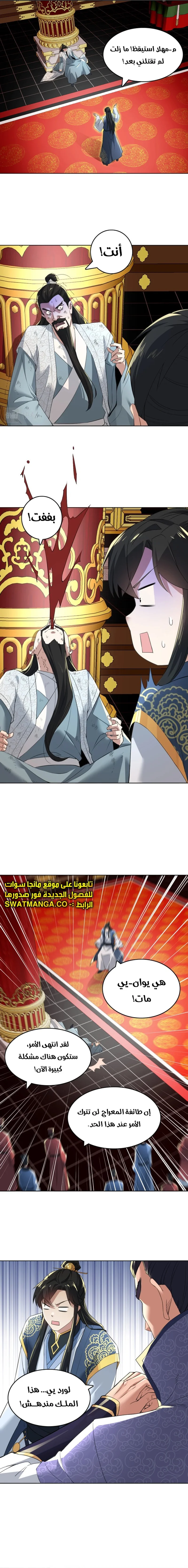 Read IF I DON’T DIE SOON I’LL REALLY BECOME INVINCIBLE AR Manga Online