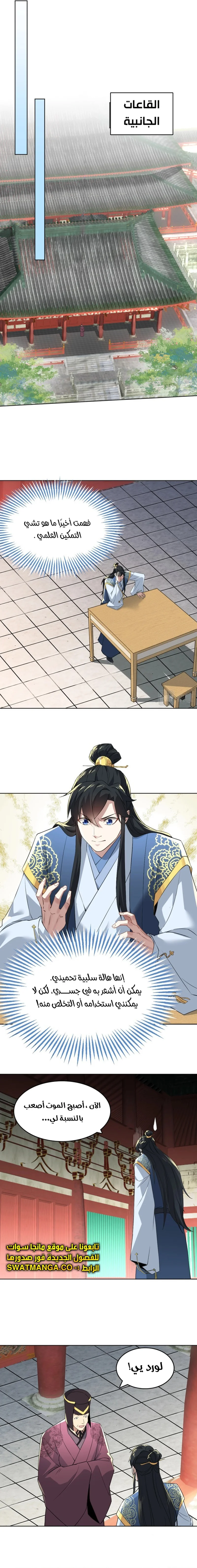 Read IF I DON’T DIE SOON I’LL REALLY BECOME INVINCIBLE AR Manga Online