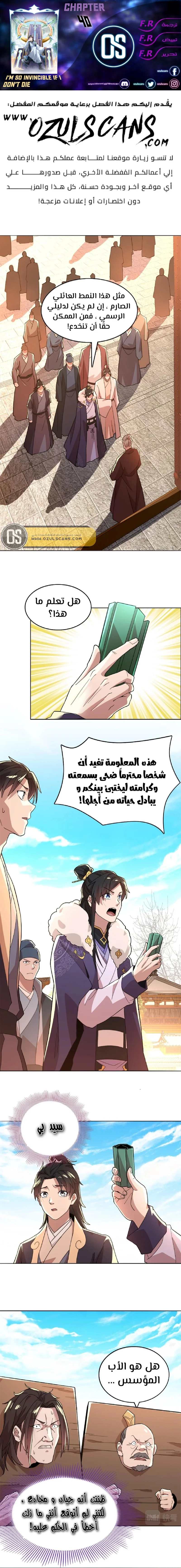 Read IF I DON’T DIE SOON I’LL REALLY BECOME INVINCIBLE AR Manga Online