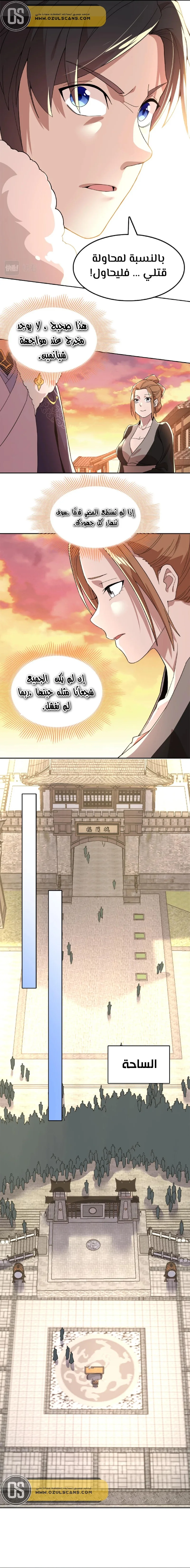 Read IF I DON’T DIE SOON I’LL REALLY BECOME INVINCIBLE AR Manga Online