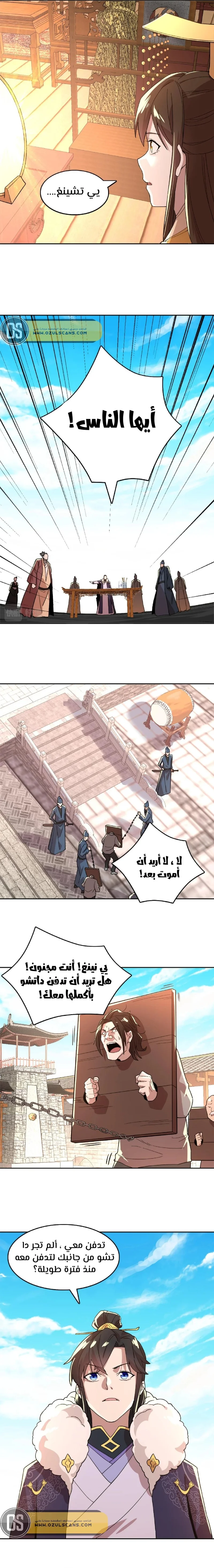 Read IF I DON’T DIE SOON I’LL REALLY BECOME INVINCIBLE AR Manga Online