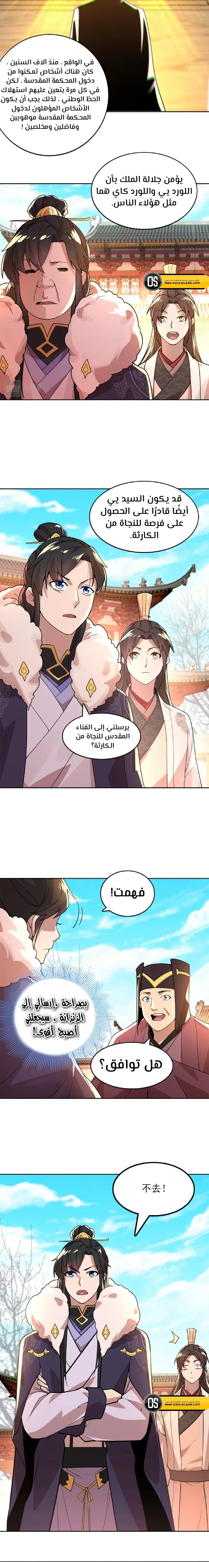 Read IF I DON’T DIE SOON I’LL REALLY BECOME INVINCIBLE AR Manga Online