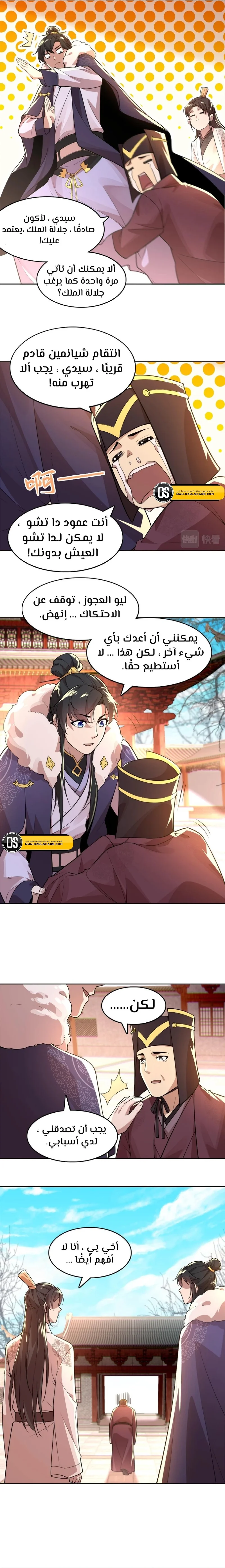 Read IF I DON’T DIE SOON I’LL REALLY BECOME INVINCIBLE AR Manga Online