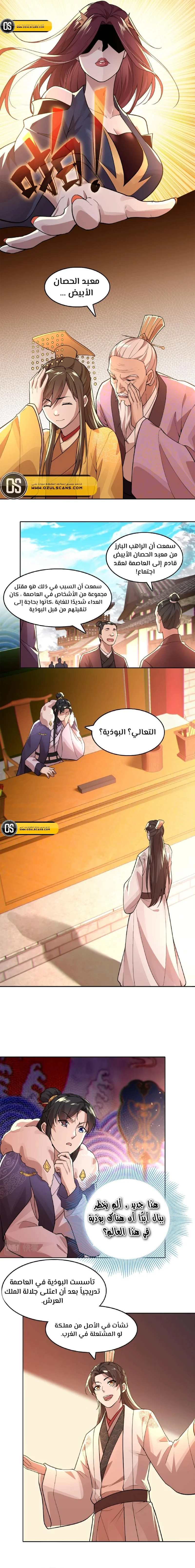 Read IF I DON’T DIE SOON I’LL REALLY BECOME INVINCIBLE AR Manga Online