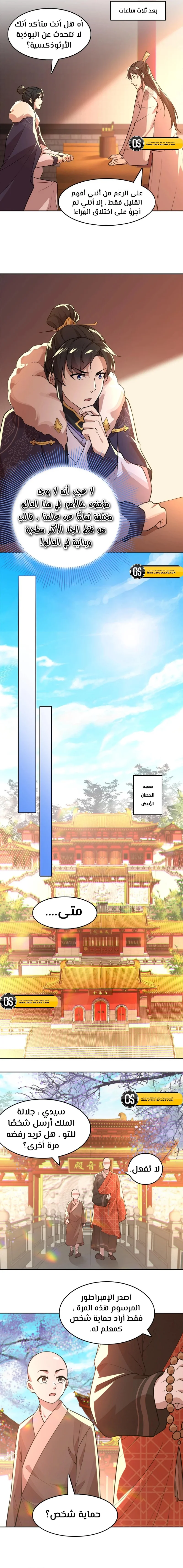 Read IF I DON’T DIE SOON I’LL REALLY BECOME INVINCIBLE AR Manga Online