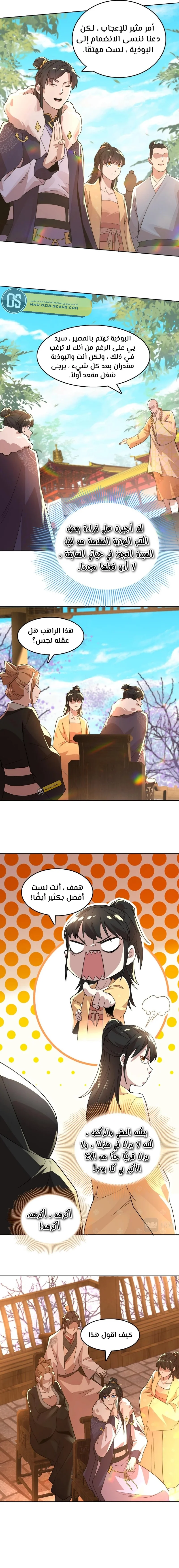 Read IF I DON’T DIE SOON I’LL REALLY BECOME INVINCIBLE AR Manga Online