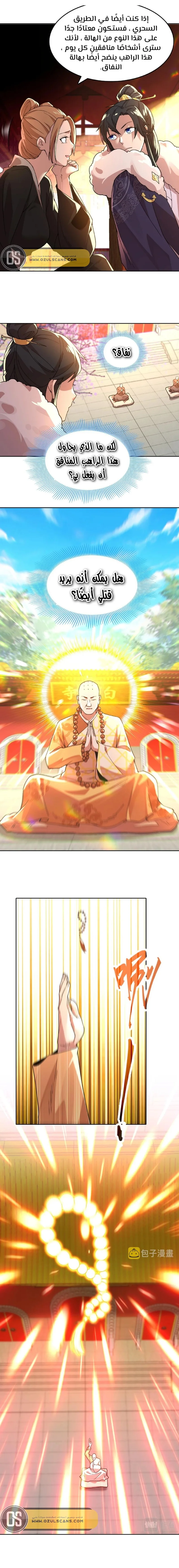 Read IF I DON’T DIE SOON I’LL REALLY BECOME INVINCIBLE AR Manga Online