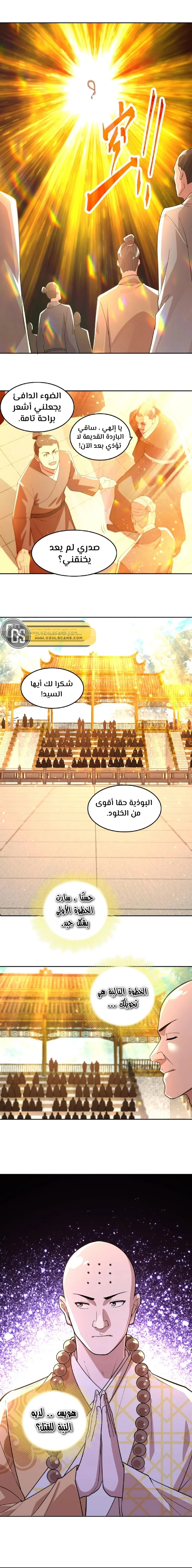 Read IF I DON’T DIE SOON I’LL REALLY BECOME INVINCIBLE AR Manga Online