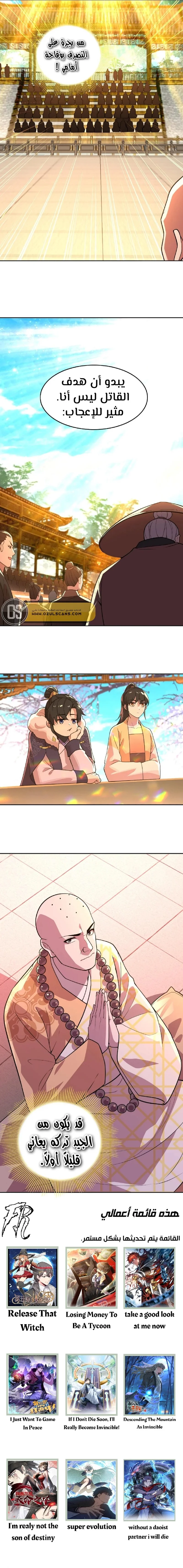 Read IF I DON’T DIE SOON I’LL REALLY BECOME INVINCIBLE AR Manga Online