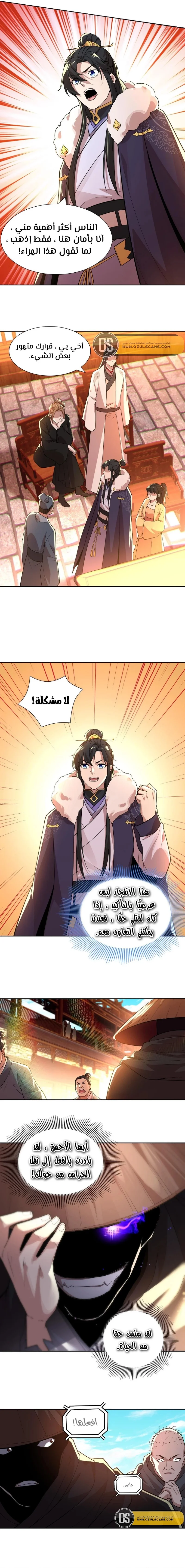 Read IF I DON’T DIE SOON I’LL REALLY BECOME INVINCIBLE AR Manga Online