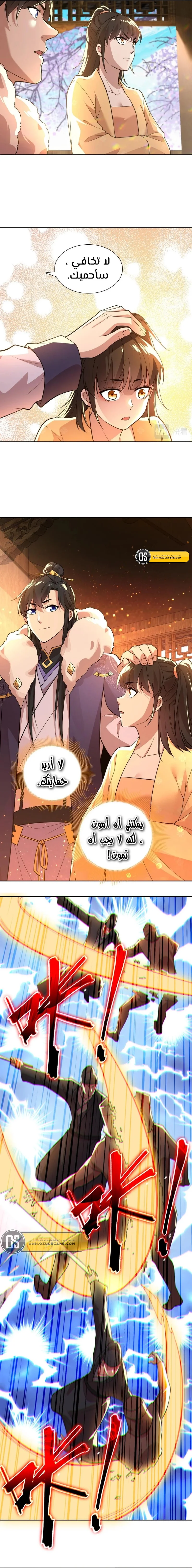 Read IF I DON’T DIE SOON I’LL REALLY BECOME INVINCIBLE AR Manga Online