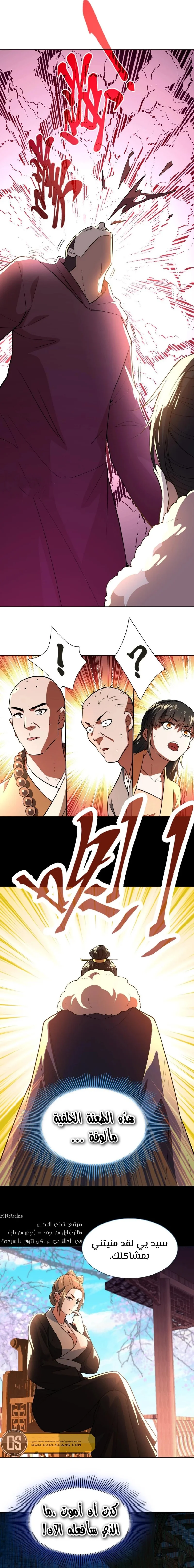 Read IF I DON’T DIE SOON I’LL REALLY BECOME INVINCIBLE AR Manga Online