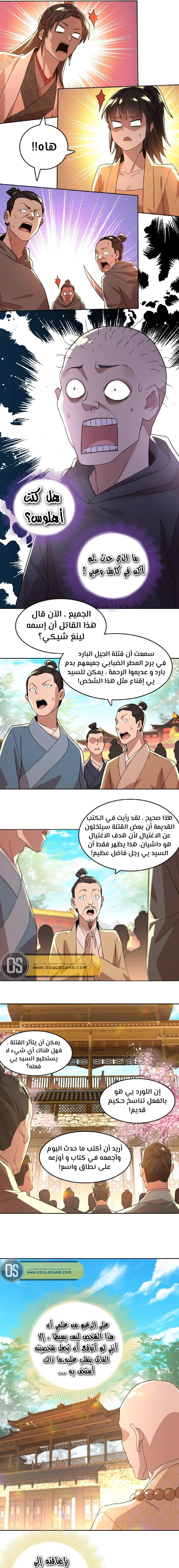 Read IF I DON’T DIE SOON I’LL REALLY BECOME INVINCIBLE AR Manga Online