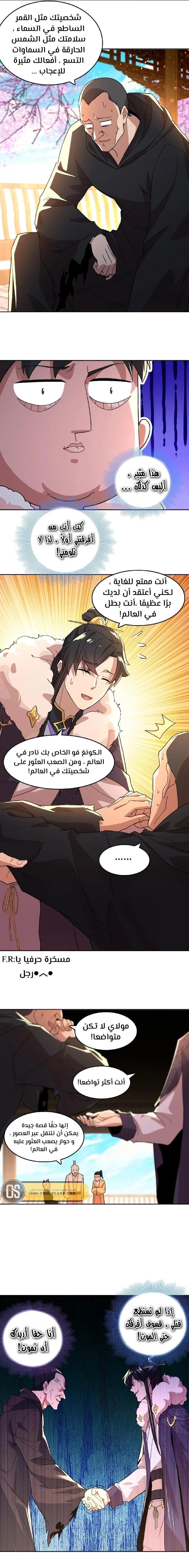 Read IF I DON’T DIE SOON I’LL REALLY BECOME INVINCIBLE AR Manga Online