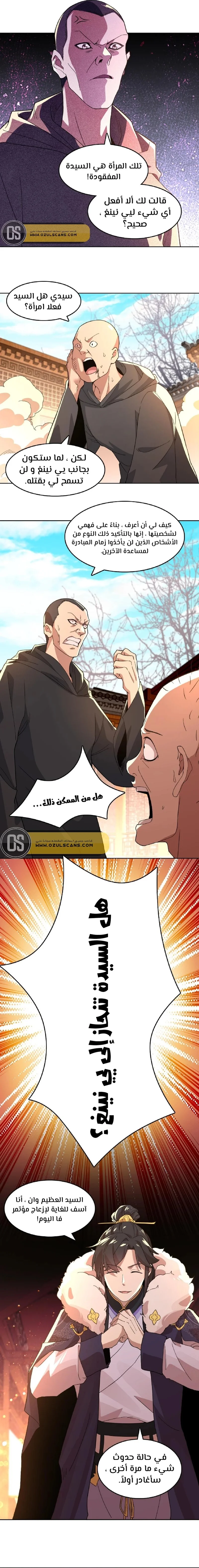 Read IF I DON’T DIE SOON I’LL REALLY BECOME INVINCIBLE AR Manga Online
