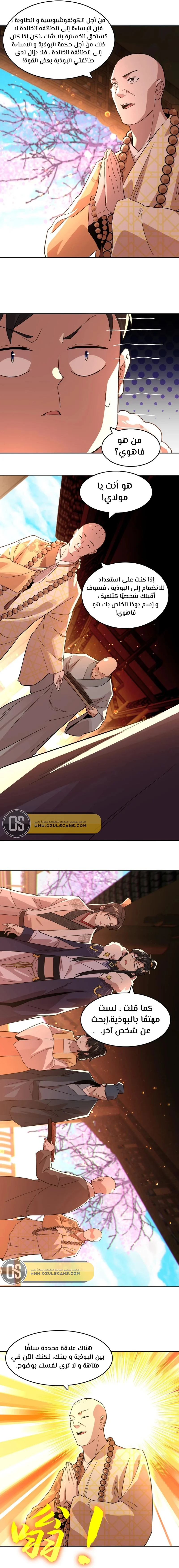 Read IF I DON’T DIE SOON I’LL REALLY BECOME INVINCIBLE AR Manga Online