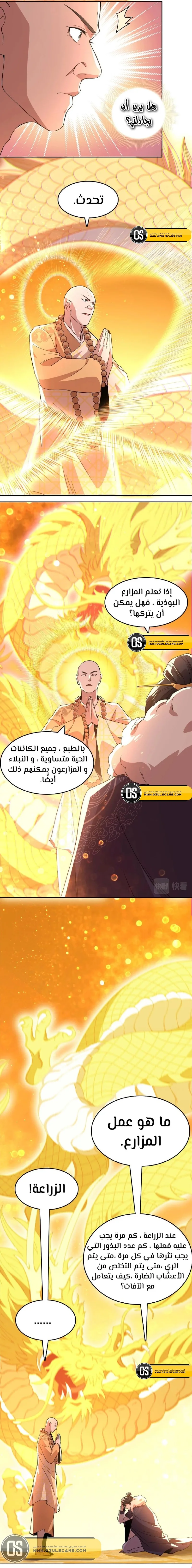Read IF I DON’T DIE SOON I’LL REALLY BECOME INVINCIBLE AR Manga Online